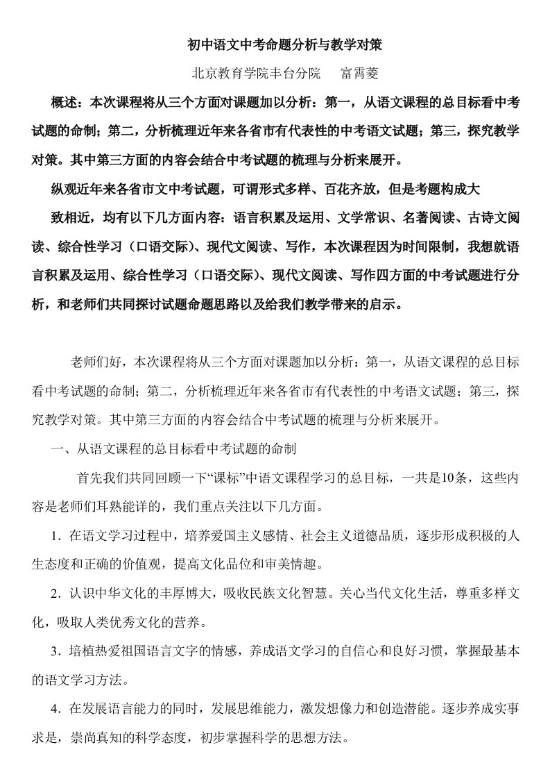 初中语文中考命题分析与教学对策