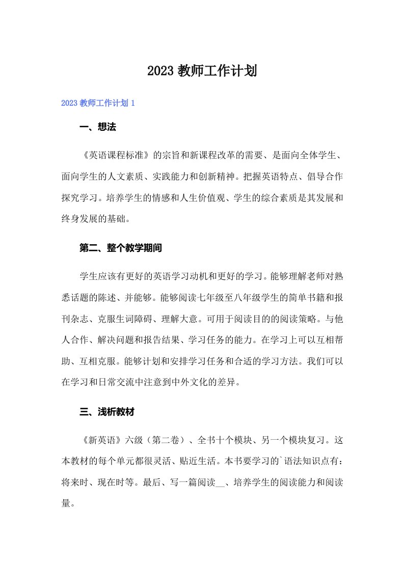 【精选汇编】2023教师工作计划