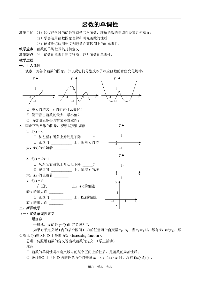 高中数学函数的单调性北师大版必修一