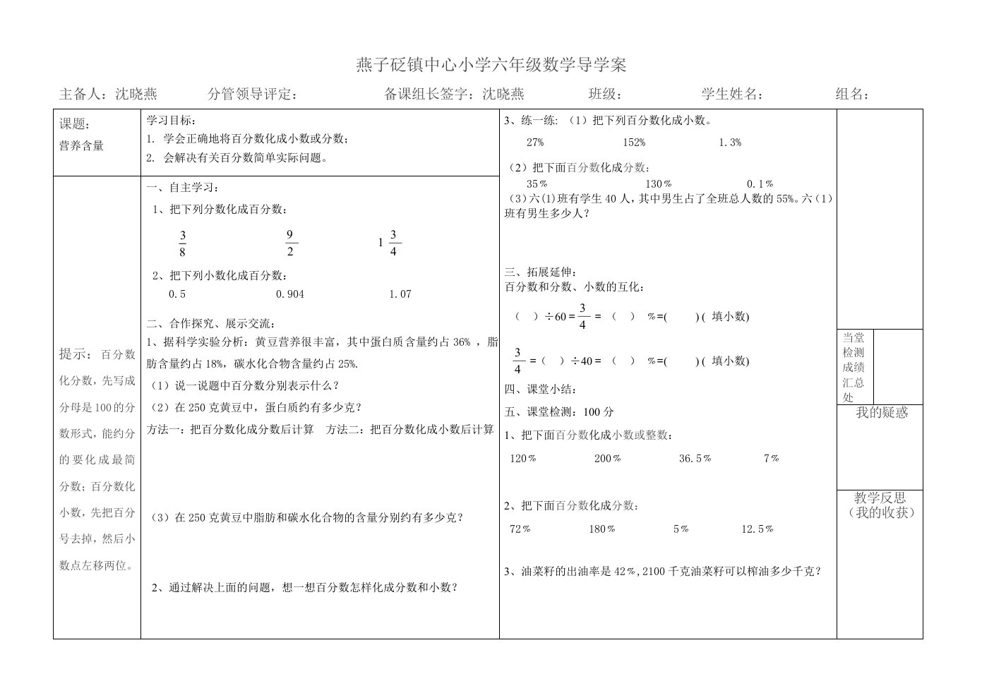 营养含量导学案