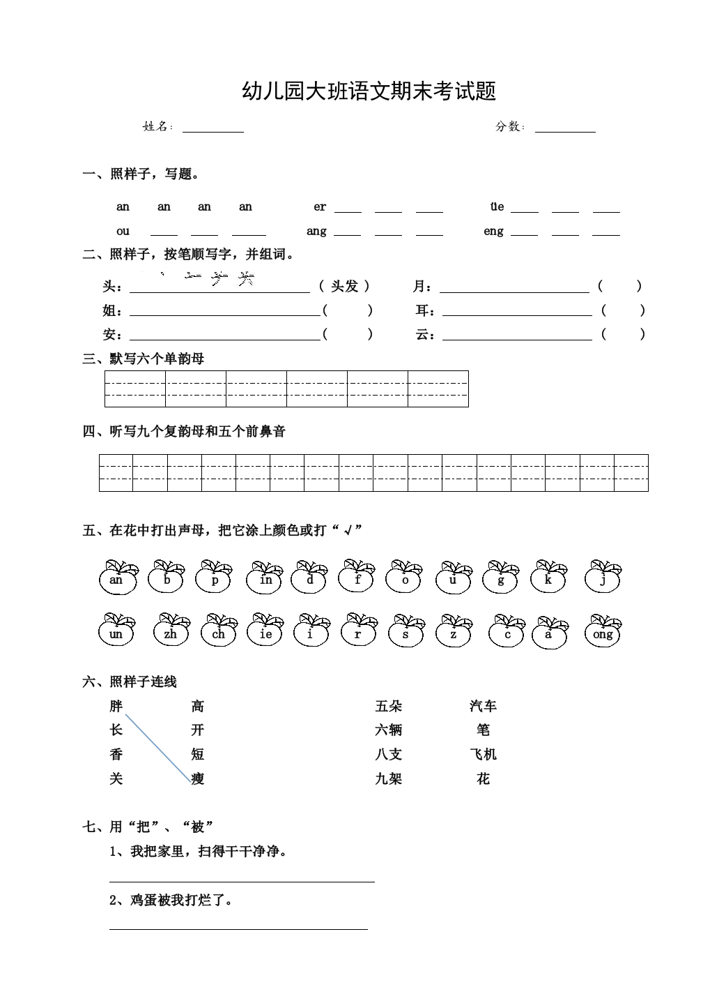 幼儿园大班语数测试题