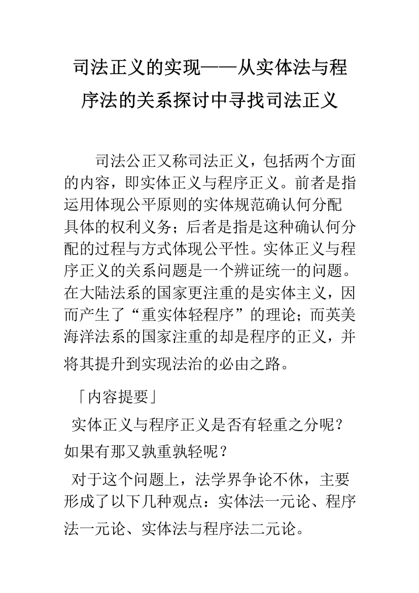 司法正义的实现——从实体法与程序法的关系探讨中寻找司法正义