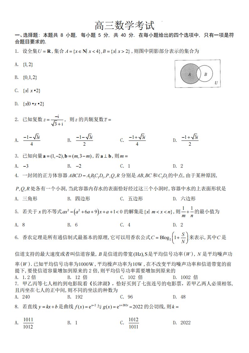 2023湖南金太阳高三8月联考（801C）数学试题