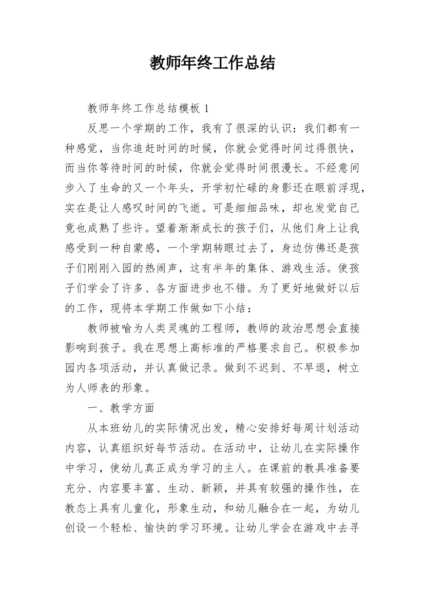 教师年终工作总结_30