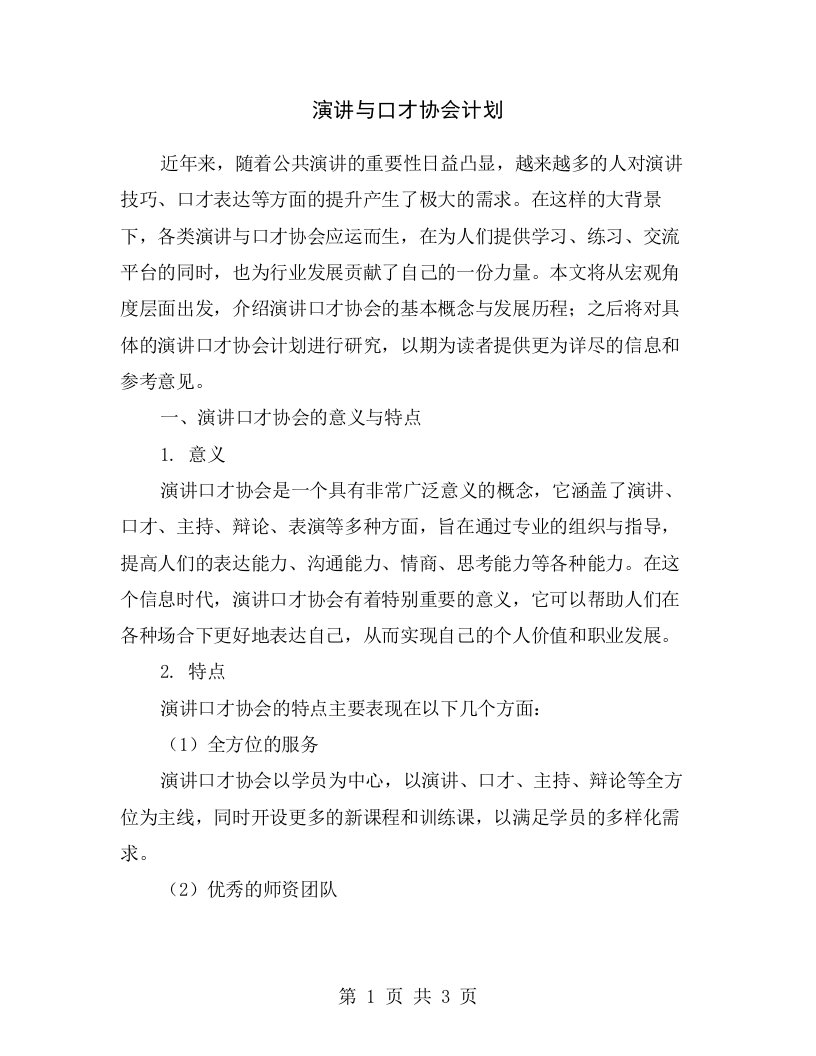 演讲与口才协会计划