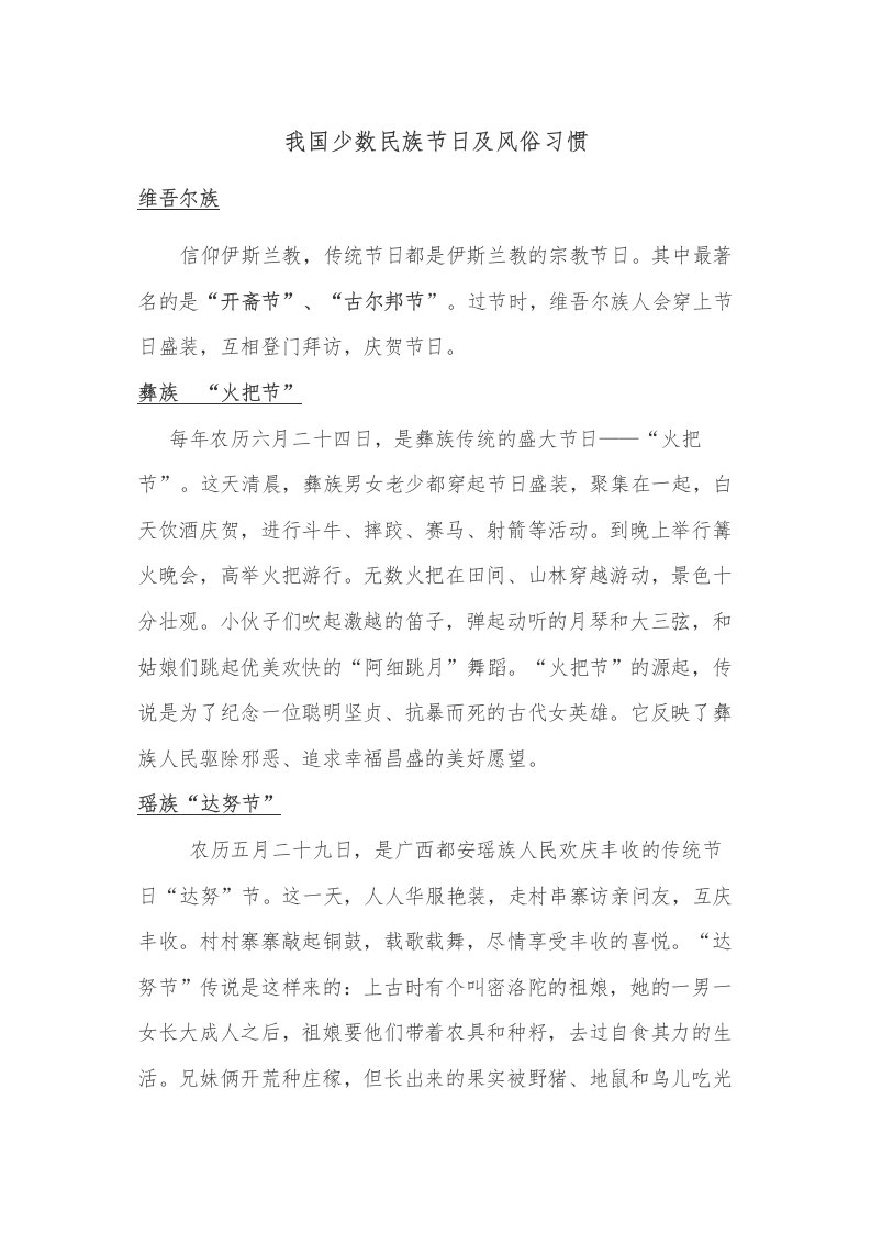 我国少数民族节日及风俗习惯