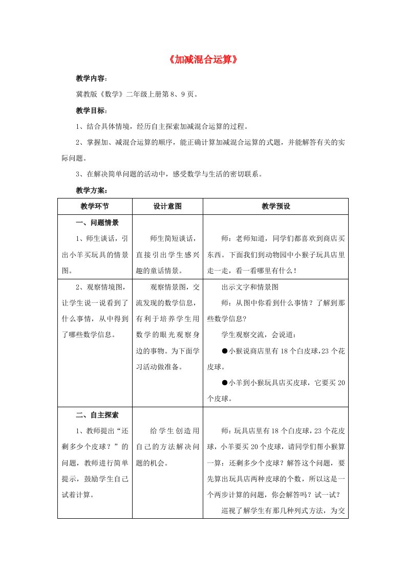 2019秋二年级数学上册