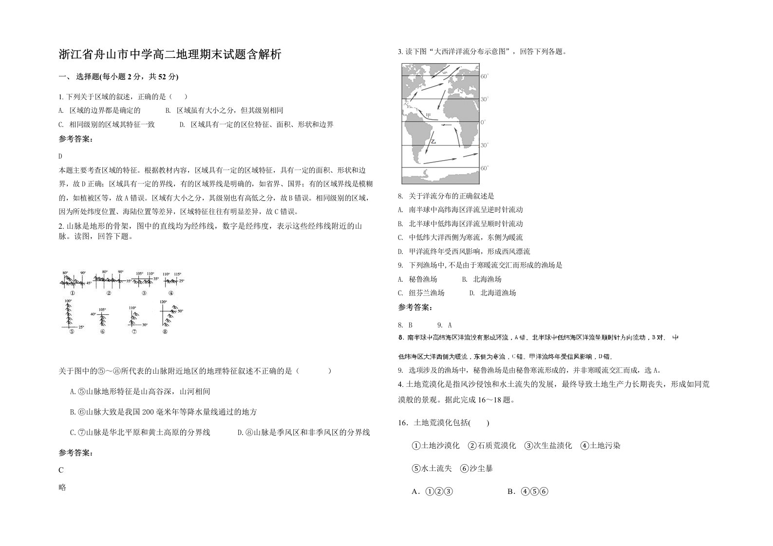 浙江省舟山市中学高二地理期末试题含解析