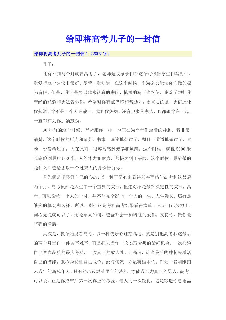 给即将高考儿子的一封信