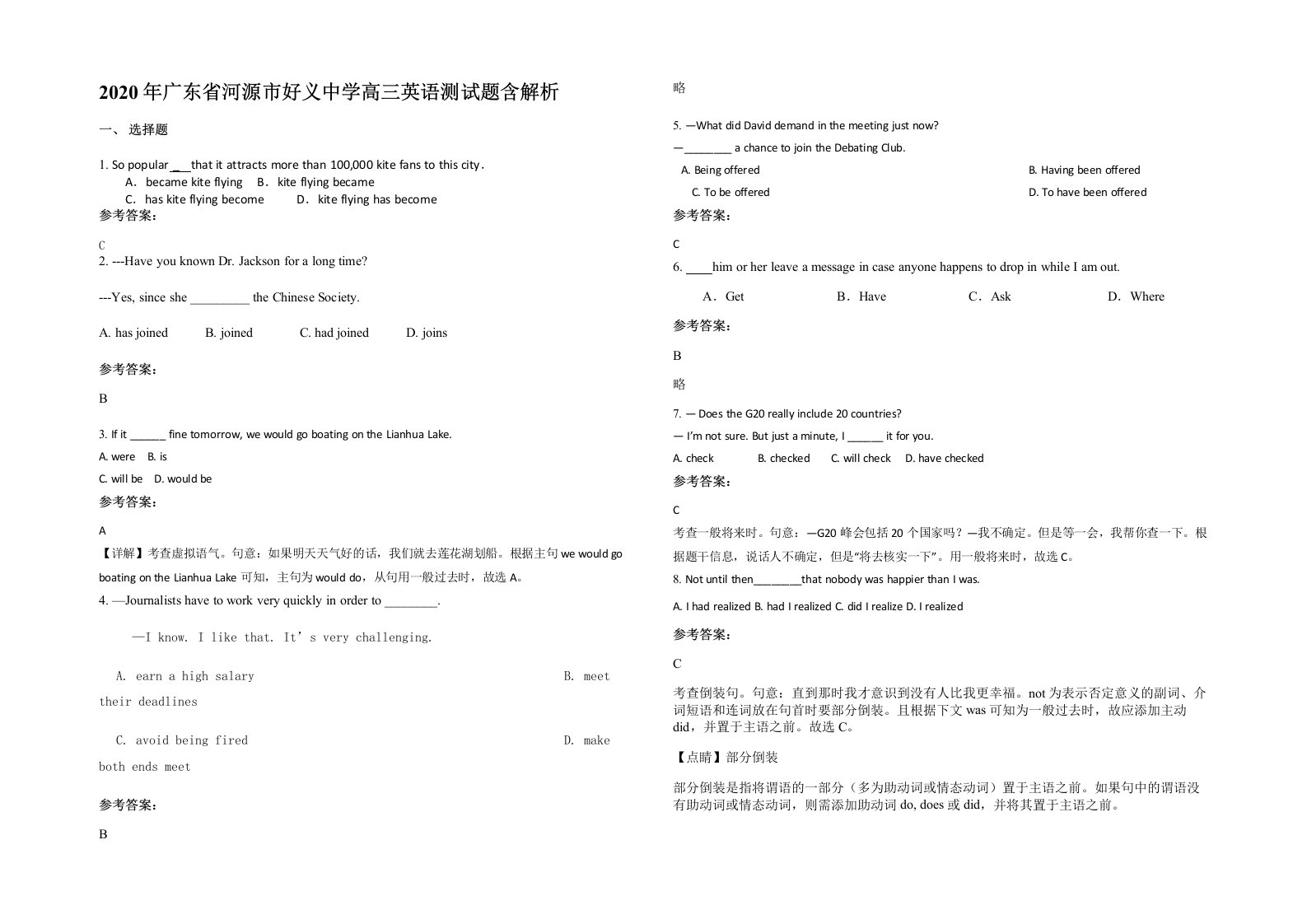 2020年广东省河源市好义中学高三英语测试题含解析