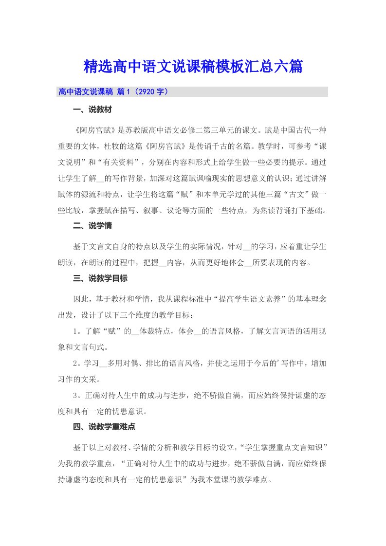 精选高中语文说课稿模板汇总六篇