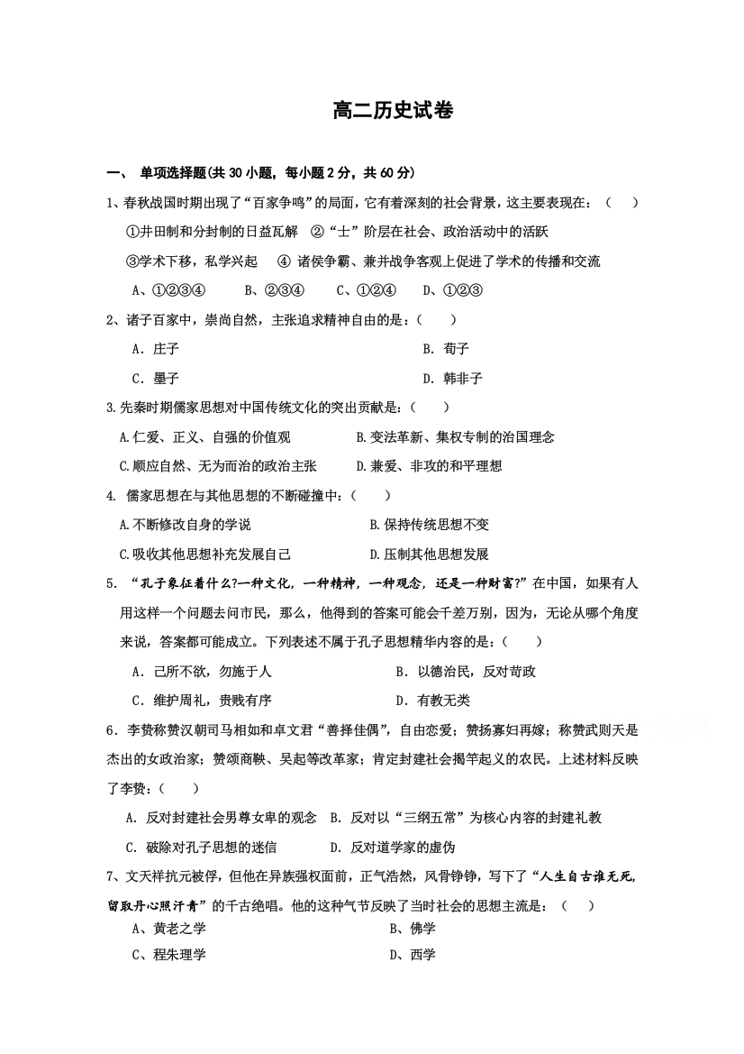 天津市宝坻区四校联考2014-2015学年高二11月历史试题WORD版含答案