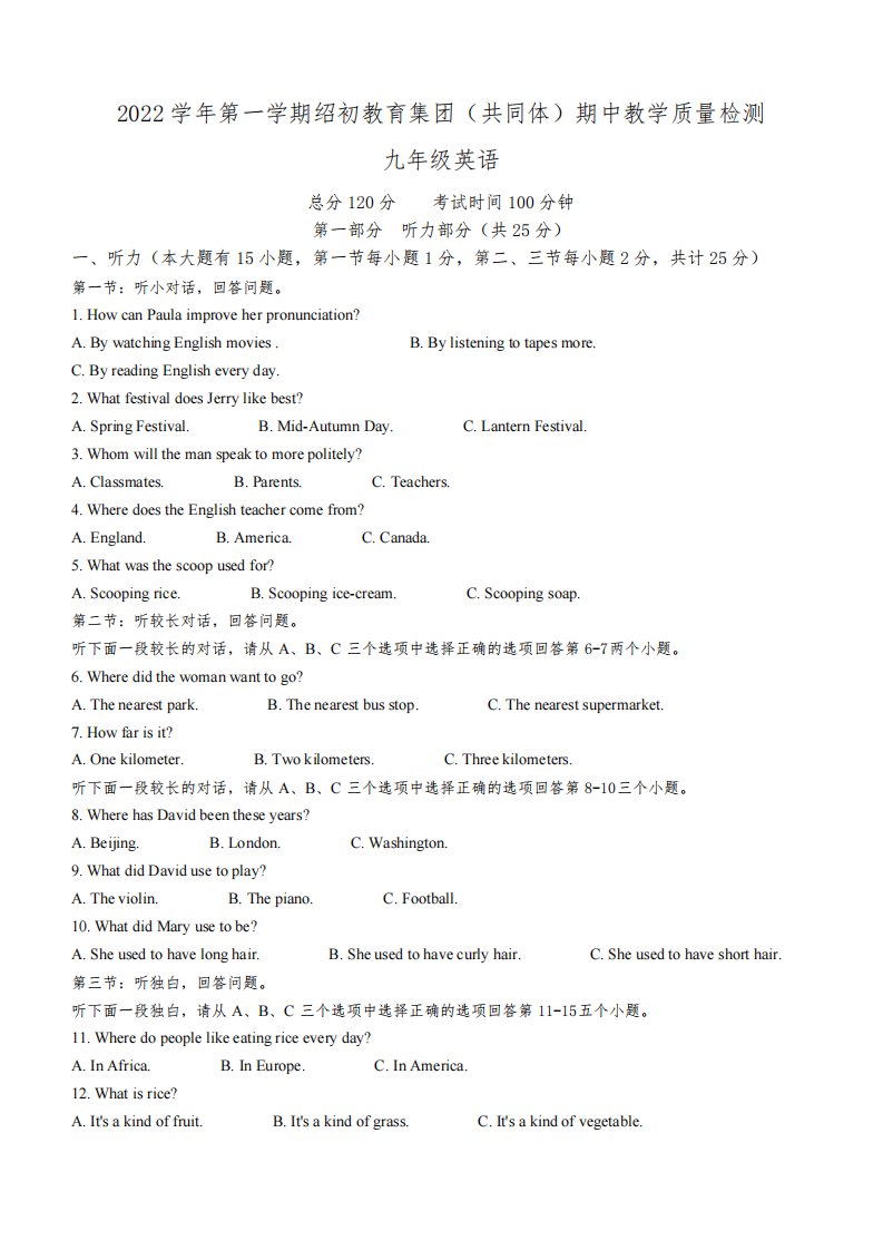 浙江省绍初教育集团(共同体)2022-2023学年九年级上学期期中检测英语试题(含答案)