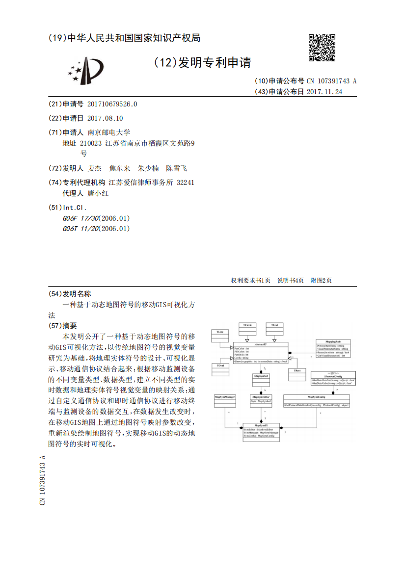 一种基于动态地图符号的移动GIS可视化方法