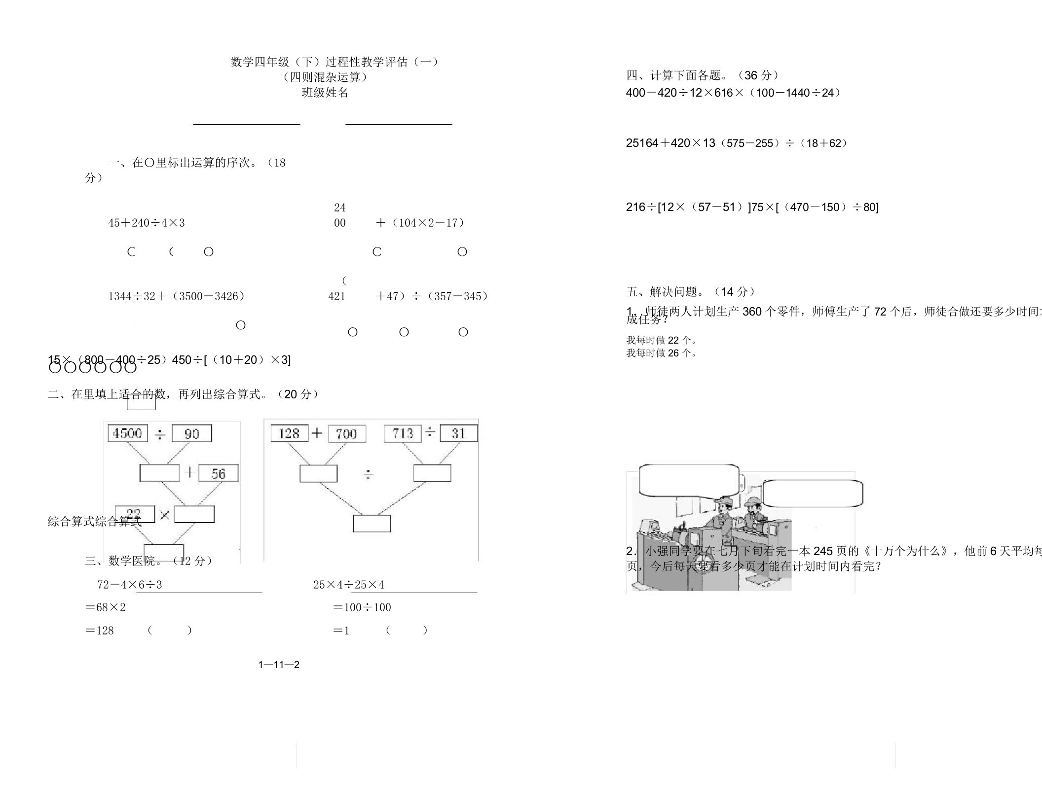 小学教学四年级教案下册数学单元学习测学习试题