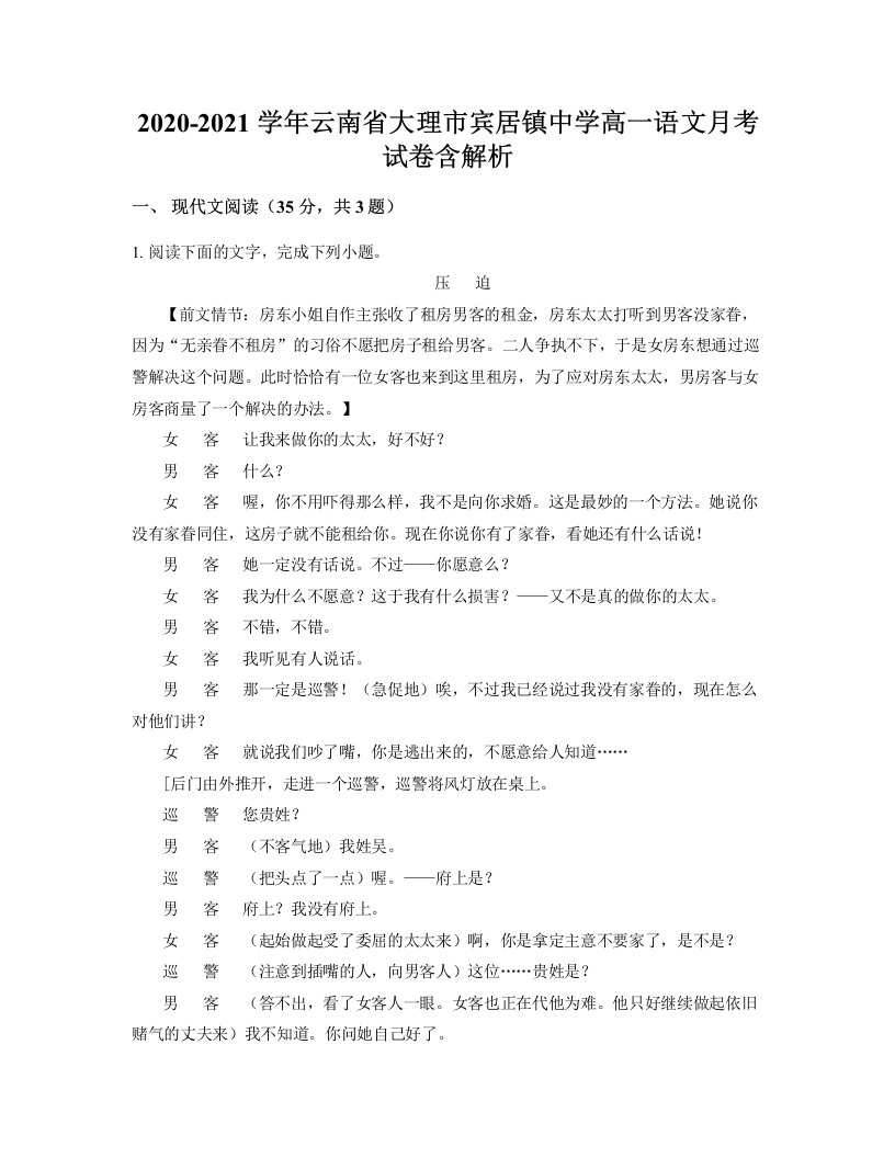 2020-2021学年云南省大理市宾居镇中学高一语文月考试卷含解析