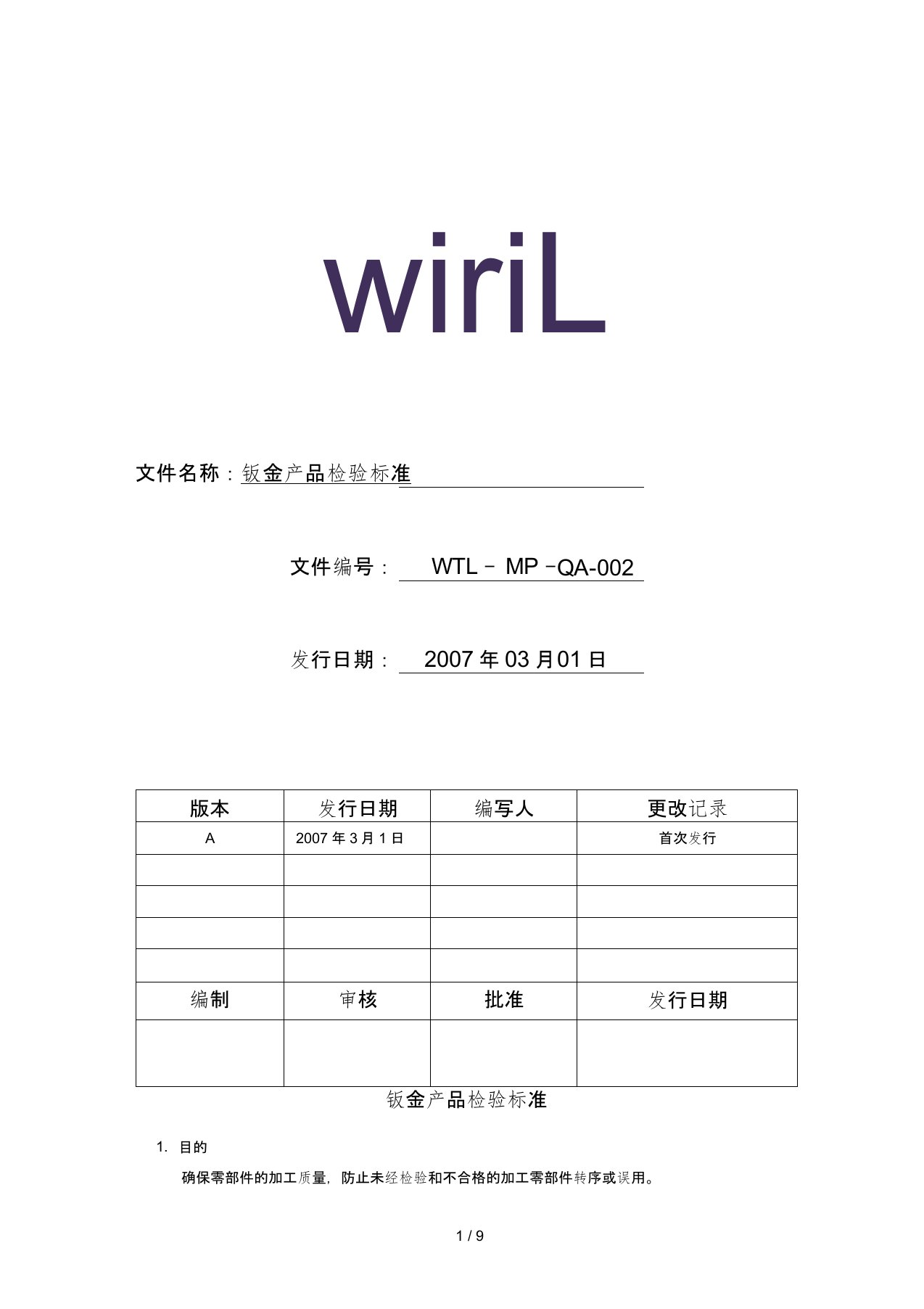 钣金检验标准