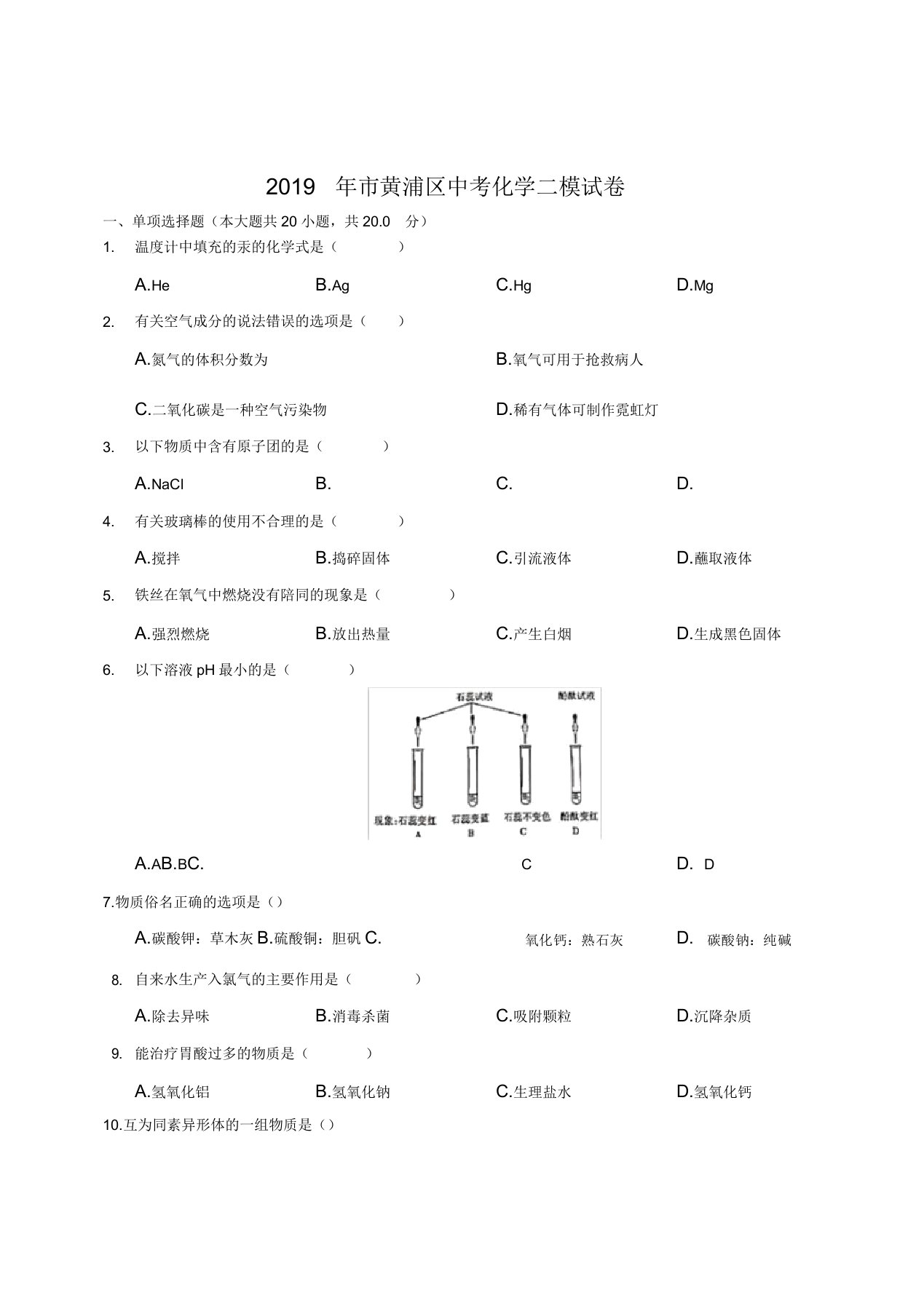 2019年上海市黄浦区初三化学二模试卷(含解析)