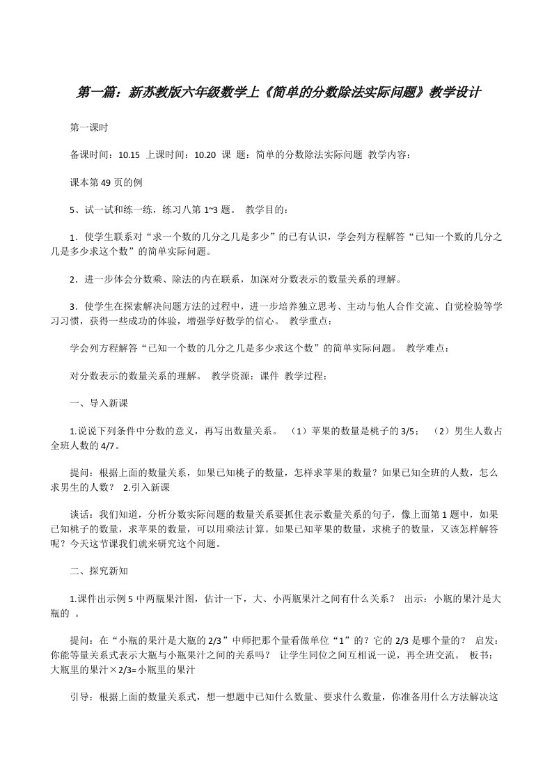 新苏教版六年级数学上《简单的分数除法实际问题》教学设计[修改版]