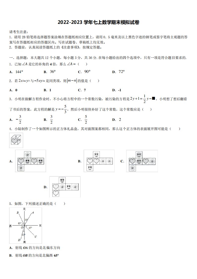 2024年重庆市第一中学数学七年级第一学期期末综合测试试题含解析