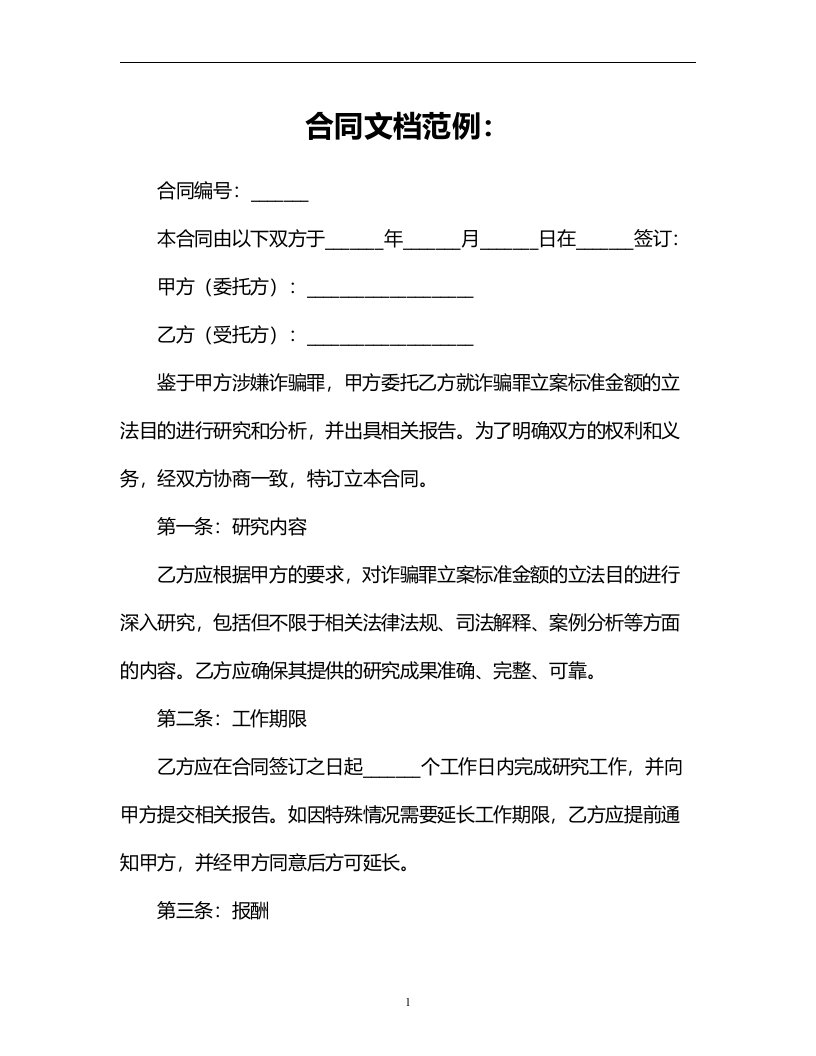 诈骗罪立案标准金额的立法目的