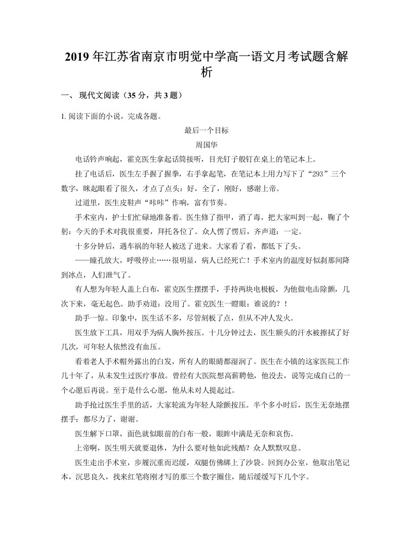 2019年江苏省南京市明觉中学高一语文月考试题含解析