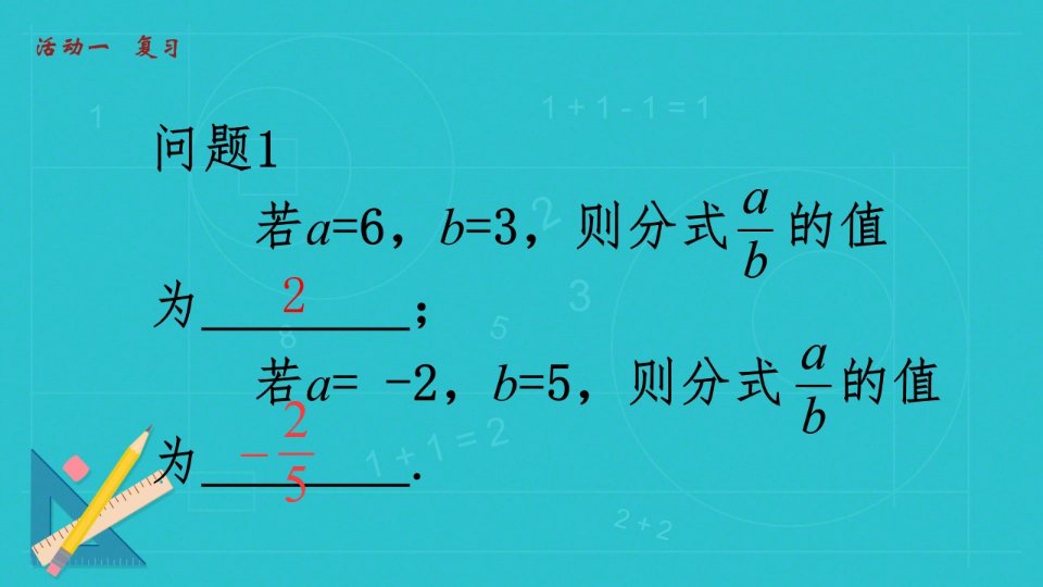 第15章分式数学活动课件