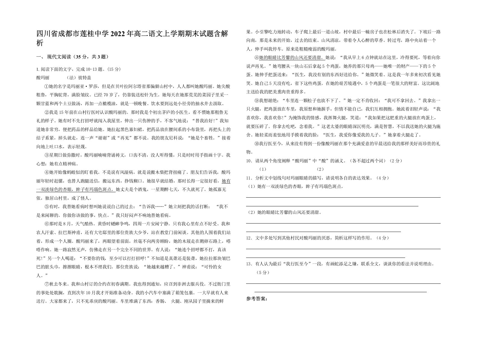 四川省成都市莲桂中学2022年高二语文上学期期末试题含解析