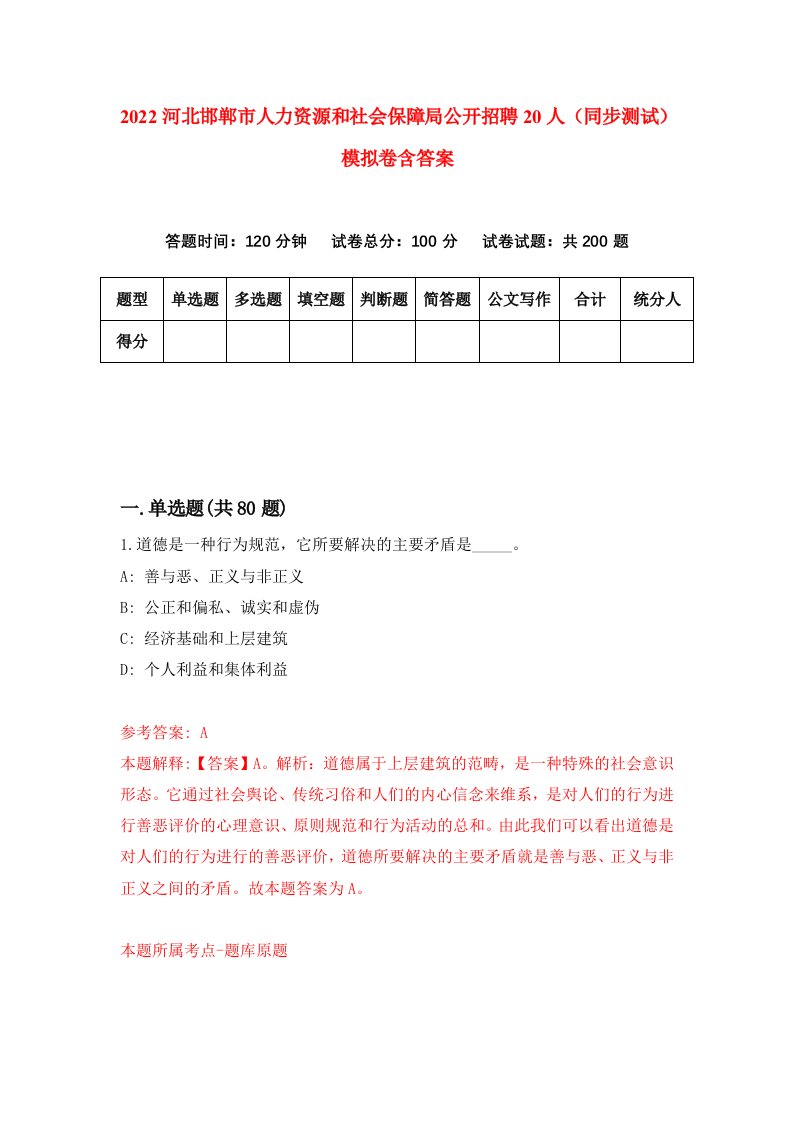 2022河北邯郸市人力资源和社会保障局公开招聘20人同步测试模拟卷含答案5