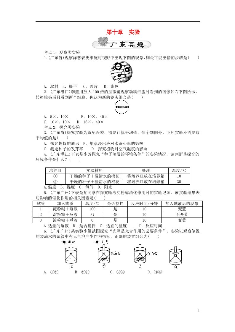 中考生物基础复习