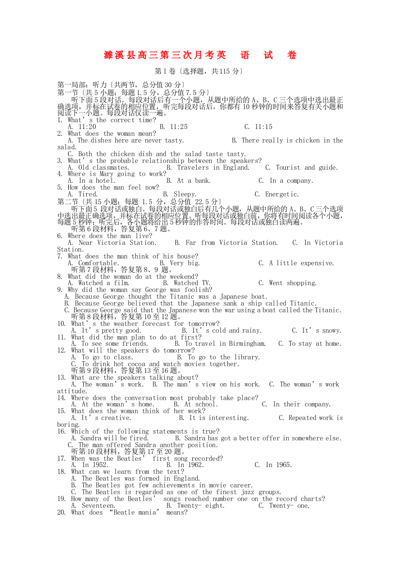 （整理版高中英语）濉溪县高三第三次月考英语试卷