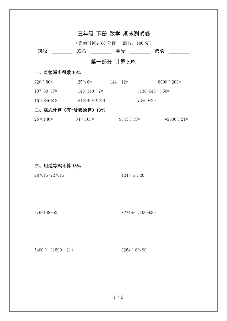 沪教版三年级下册数学期末测试卷附参考答案