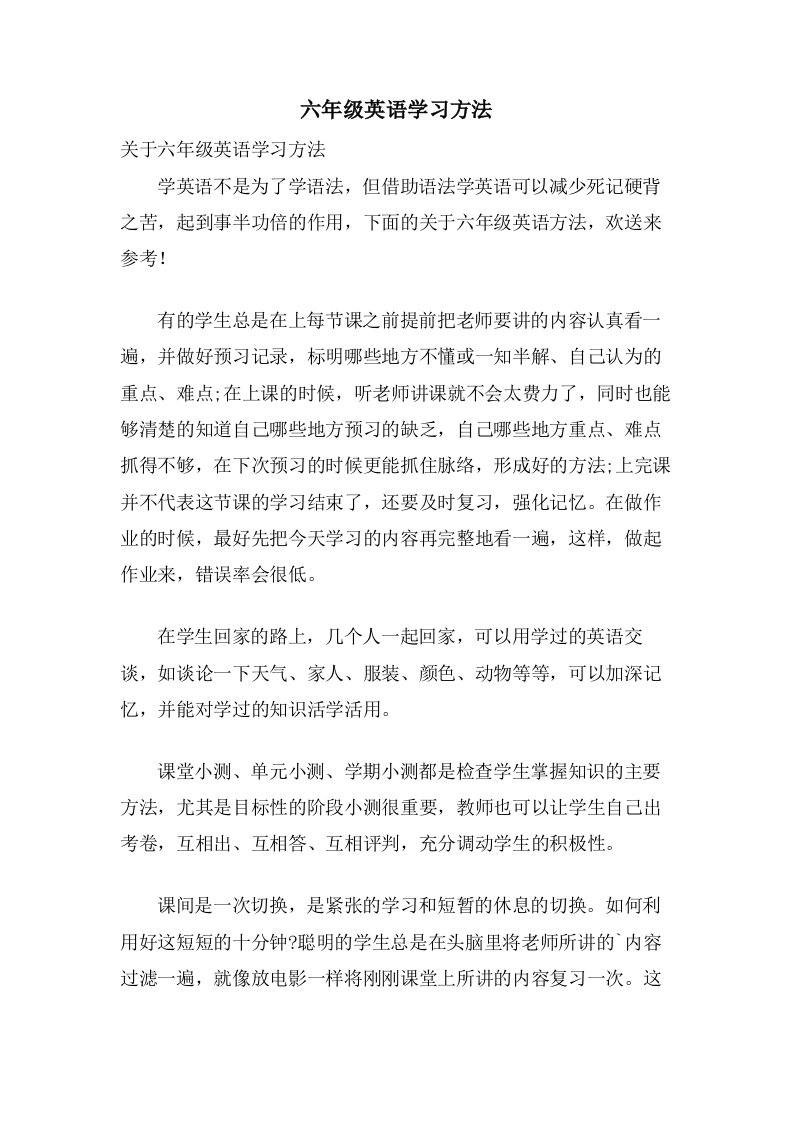 六年级英语学习方法