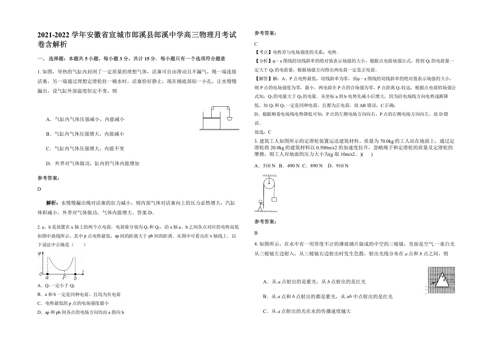 2021-2022学年安徽省宣城市郎溪县郎溪中学高三物理月考试卷含解析