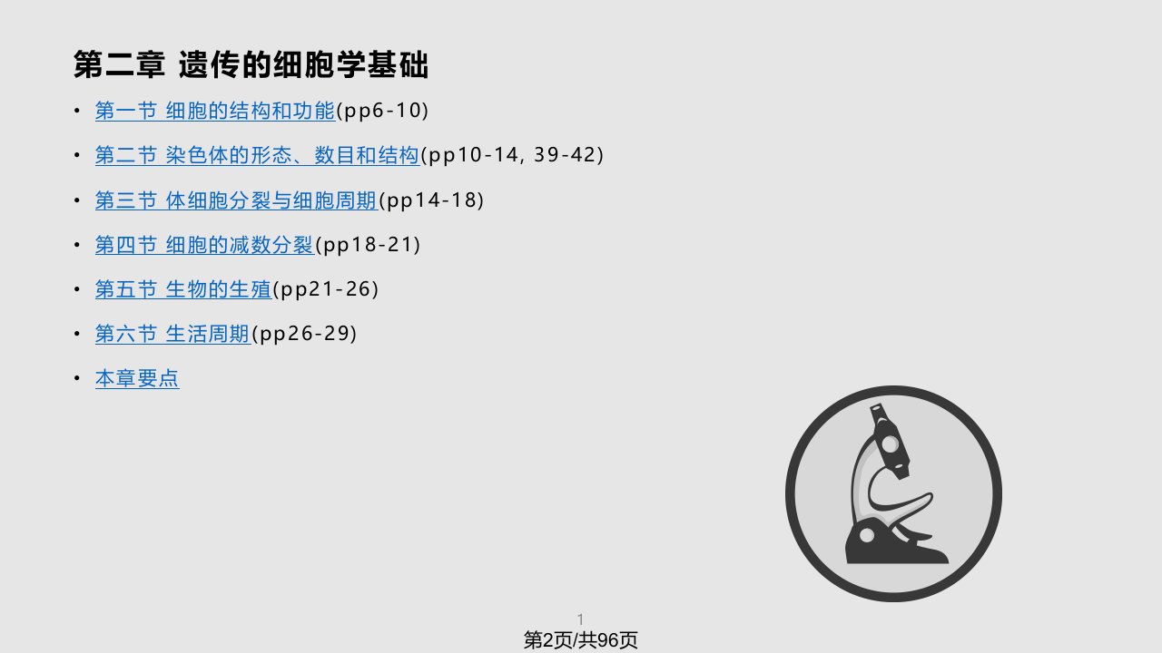 遗传细胞学基础a