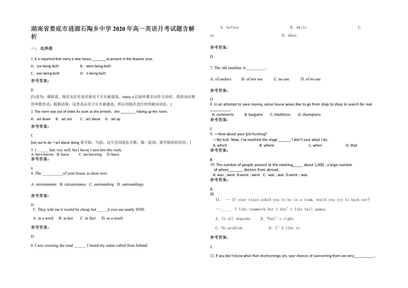 湖南省娄底市涟源石陶乡中学2020年高一英语月考试题含解析