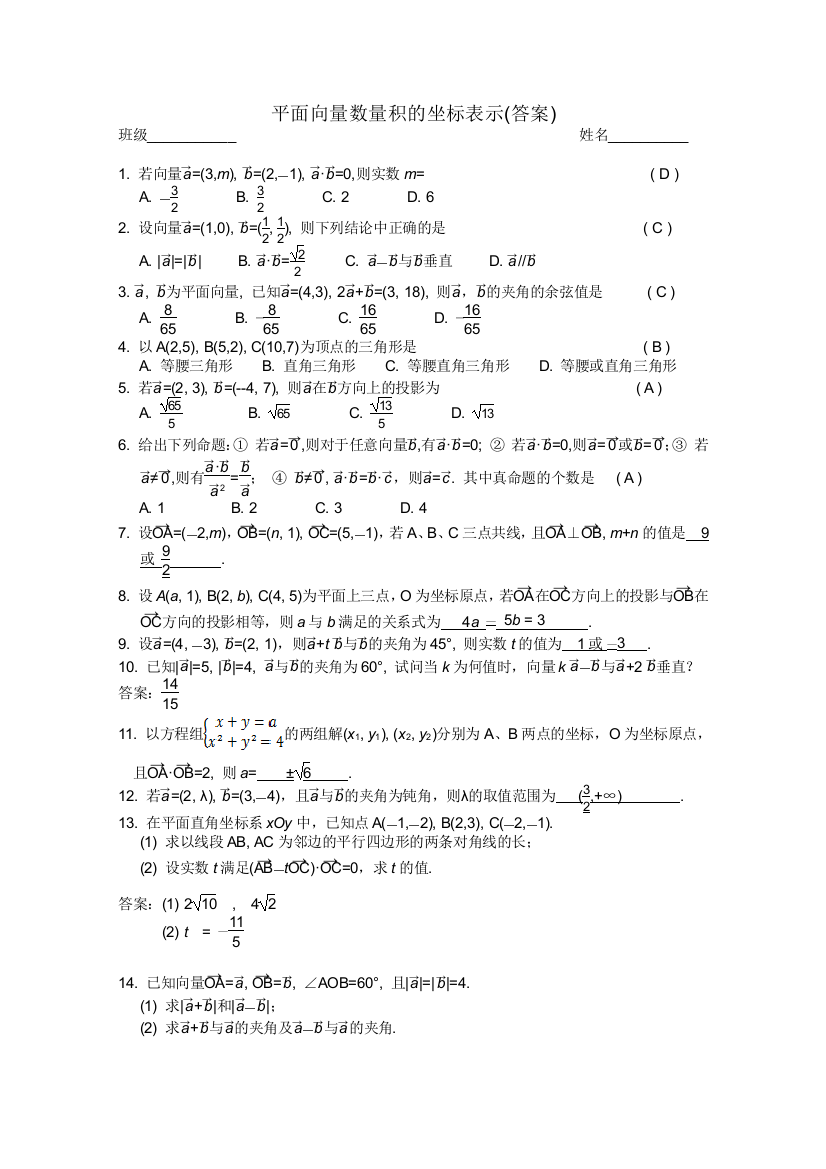 平面向量同步练习题-平面向量数量积的坐标表示（答案）