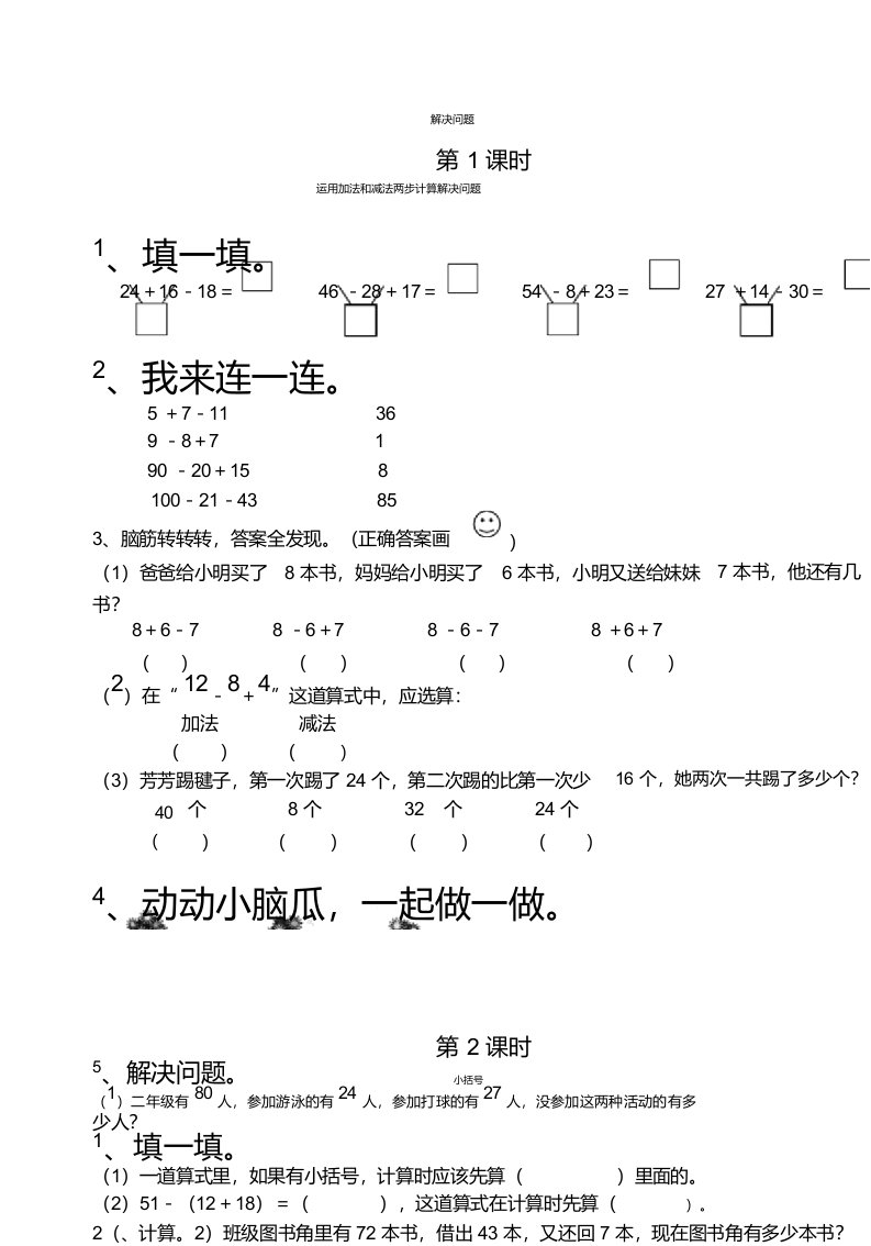 人教版小学二年级数学下册每课一练及课堂同步试题