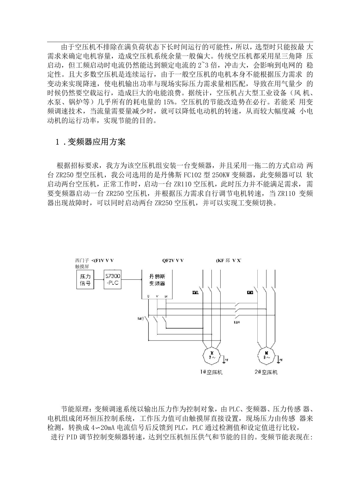 空压机变频改造方案