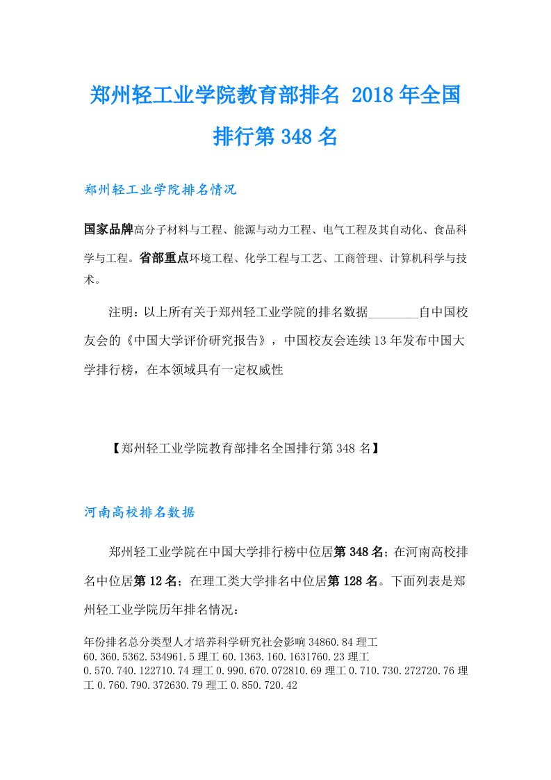 郑州轻工业学院教育部排名