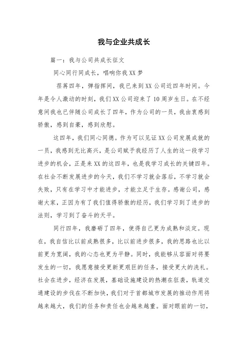 我与企业共成长