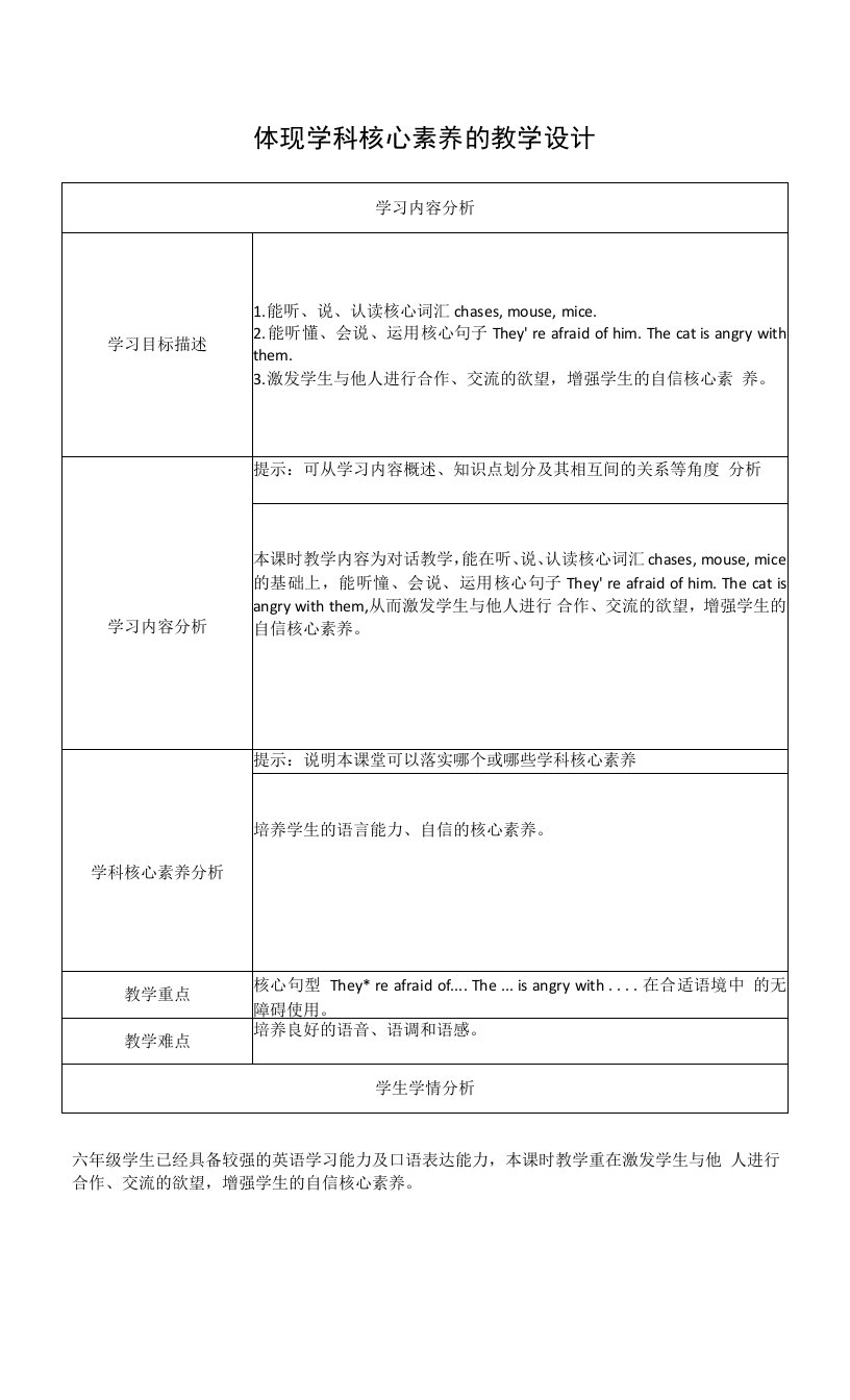 【作业表单】体现学科核心素养的教学设计