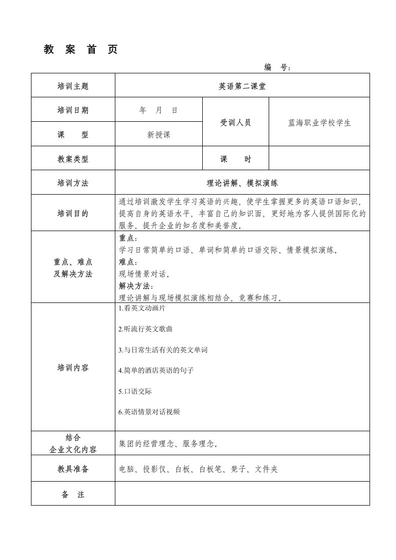 英语第二课堂教案