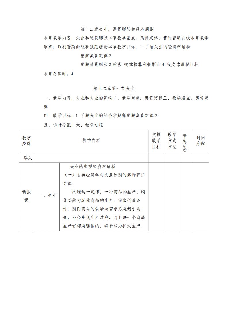 西方经济学(马工程)教案-第十二章