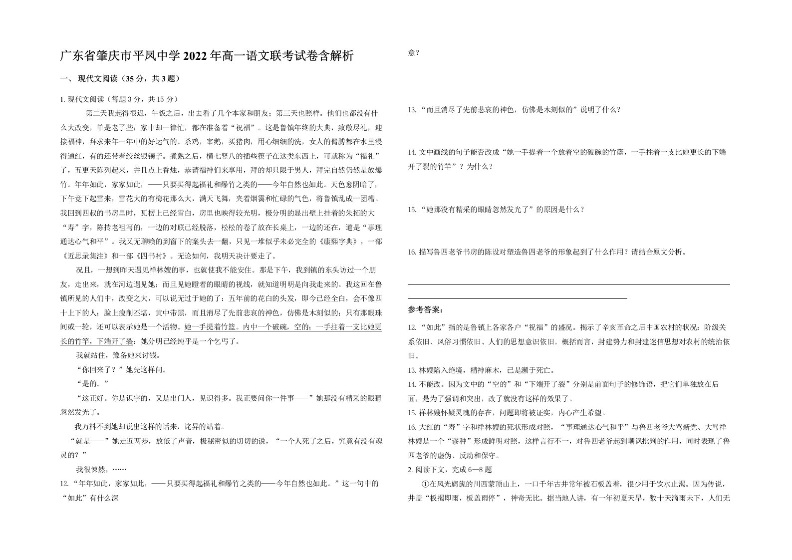 广东省肇庆市平凤中学2022年高一语文联考试卷含解析