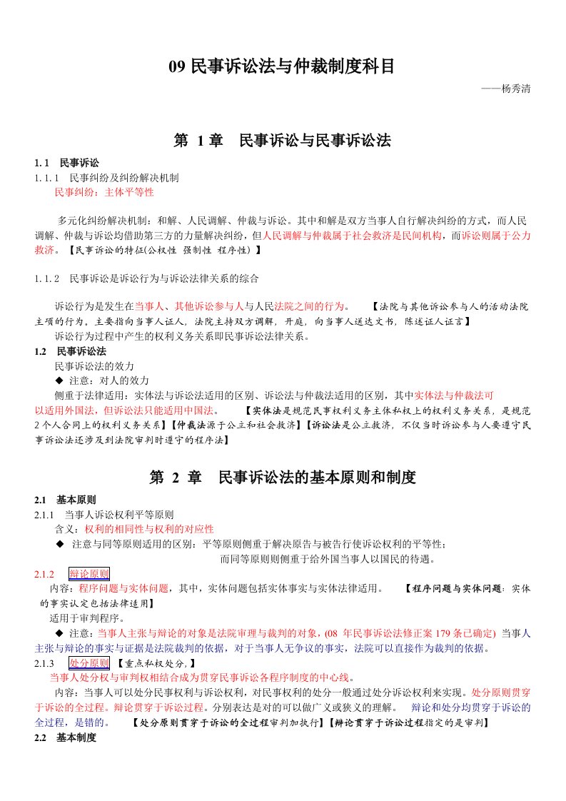 管理制度-09民事诉讼法与仲裁制度科目