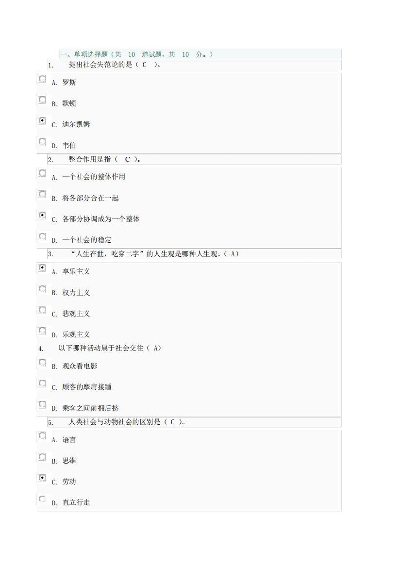 社会学概论形考任务3答案