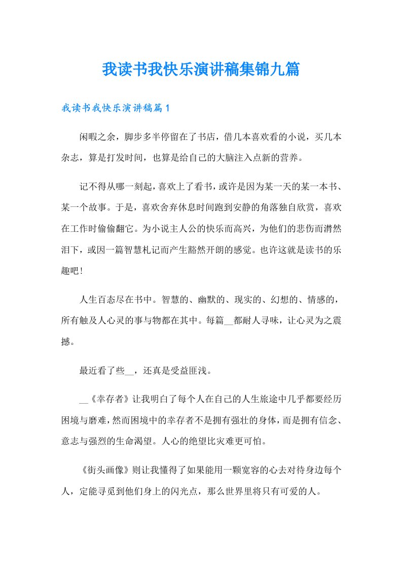 我读书我快乐演讲稿集锦九篇