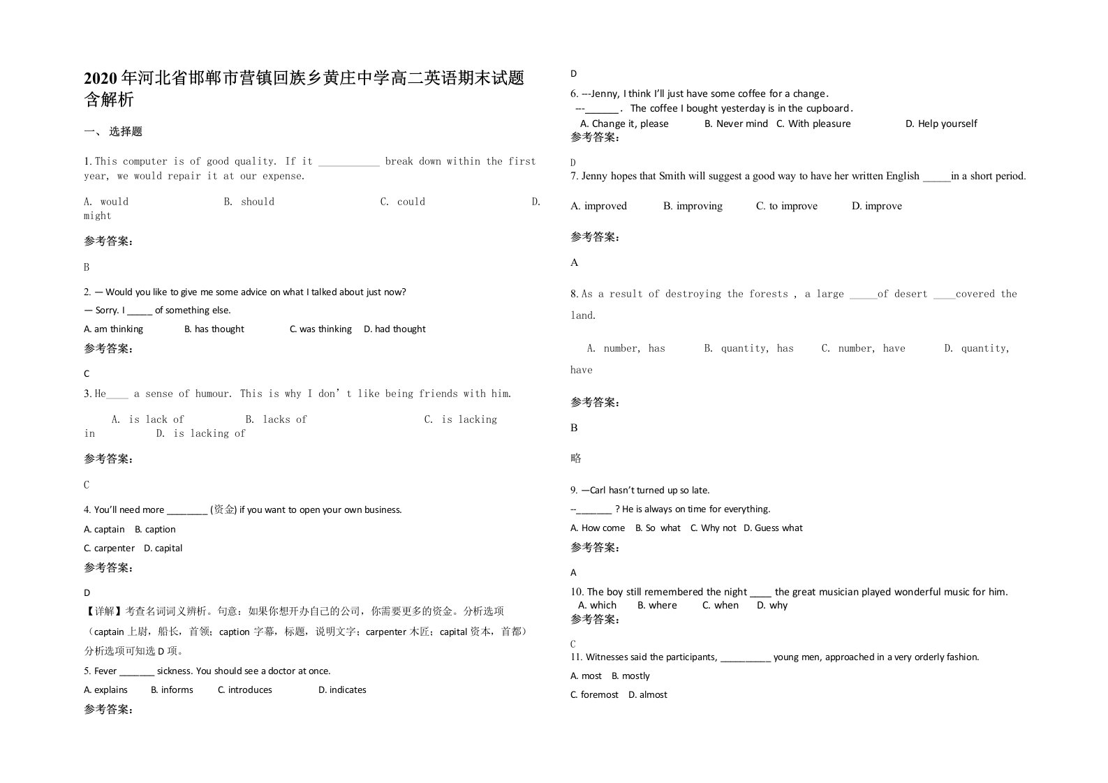 2020年河北省邯郸市营镇回族乡黄庄中学高二英语期末试题含解析