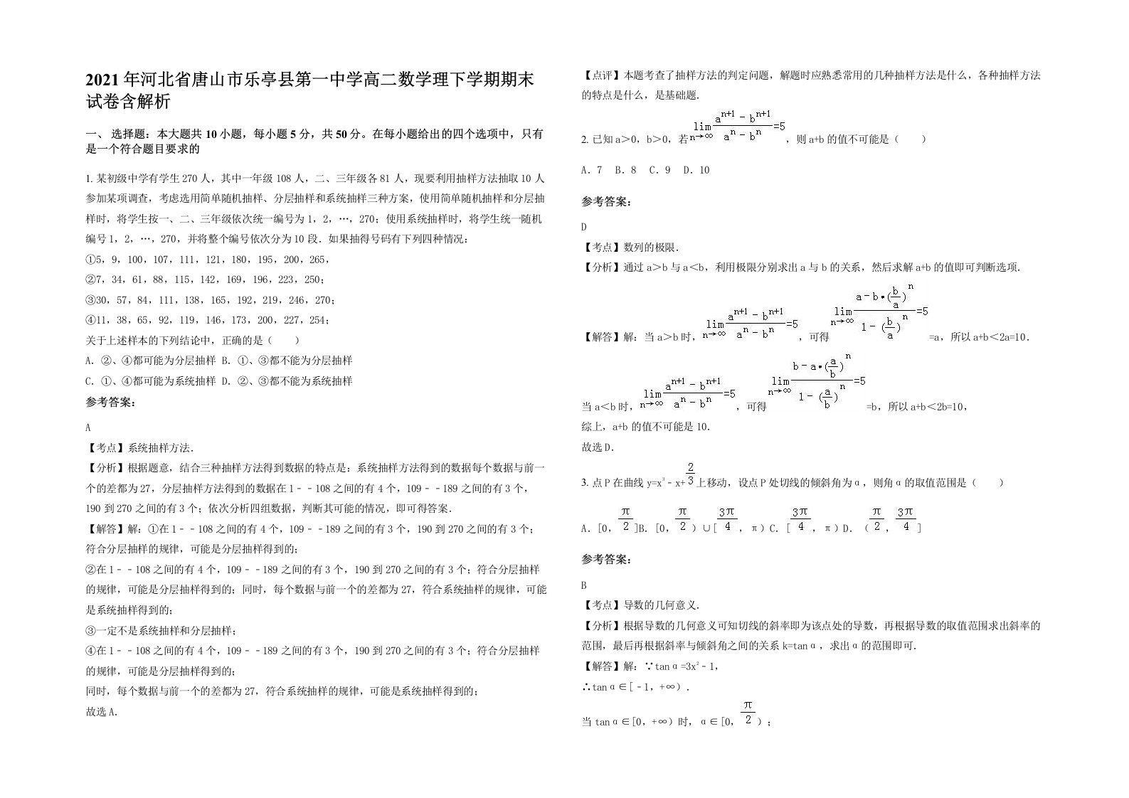 2021年河北省唐山市乐亭县第一中学高二数学理下学期期末试卷含解析